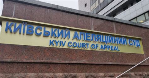 київський апеляційний суд контакти